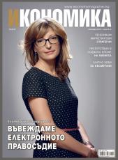 Брой 65 - Септември 2016 г.