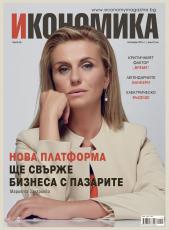 Брой 66 - Октомври 2016 г.