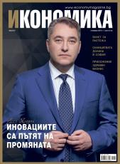 Брой 67 - Ноември 2016 г.