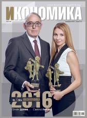 Брой 68 - Декември 2016 г.