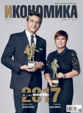 Брой 80 - Декември 2017 г.