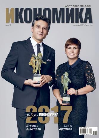 Брой 80 - Декември 2017 г.