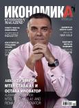 Брой 83 - Май-Юни 2018 г.
