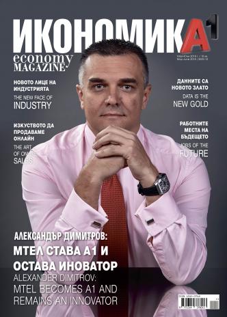 Брой 83 - Май-Юни 2018 г.