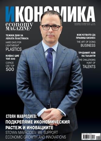 Брой 85 - Септември-Октомври 2018 г.