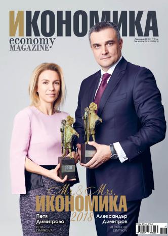 Брой 87 - Ноември-Декември 2018 г.