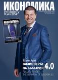 Брой 84 - Юли-Август 2018 г.
