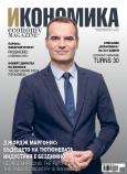Брой 88 - Януари-Февруари 2019 г.