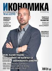 Брой 90 - Май-Юни 2019 г.