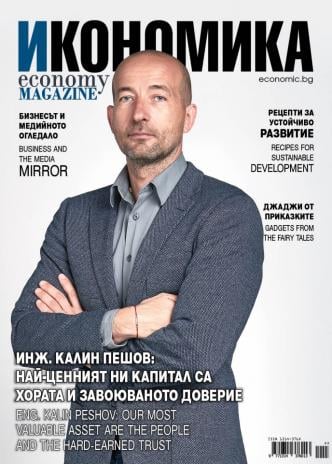 Брой 90 - Май-Юни 2019 г.