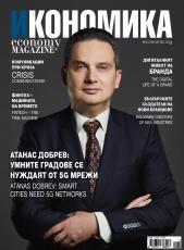 Брой 92 - Септември-Октомври 2019 г.