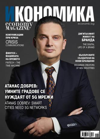 Брой 92 - Септември-Октомври 2019 г.