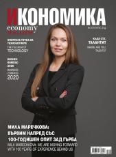 Брой 94 - Януари-Февруари 2020 г.