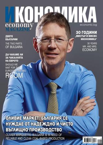 Брой 95 - Март-Април 2020 г.