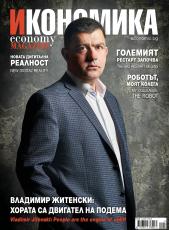 Брой 96 - Май-Юни 2020