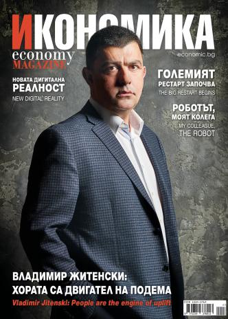 Брой 96 - Май-Юни 2020