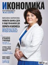 Брой 97 - Юли-Август 2020