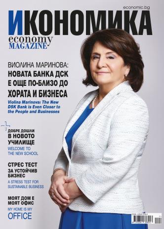 Брой 97 - Юли-Август 2020