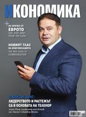 Брой 98 - Септември-Октомври 2020