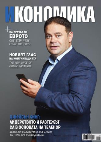 Брой 98 - Септември-Октомври 2020