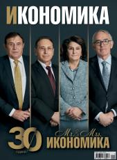 Брой 99 - Ноември-Декември 2020