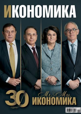 Брой 99 - Ноември-Декември 2020