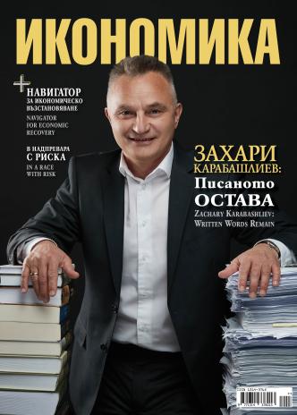 Брой 102 - Май-Юни 2021