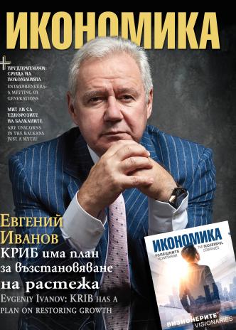 Брой 103 - Юли-Август 2021