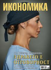 Брой 104 - Септември-Октомври 2021