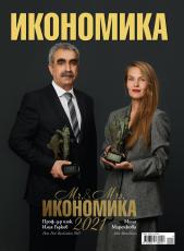 Брой 105 - Ноември-Декември 2021