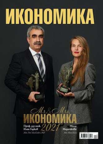 Брой 105 - Ноември-Декември 2021