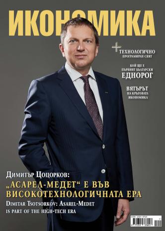 Брой 106 – Януари-Февруари 2022