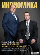 Брой 107 – Март-Април 2022