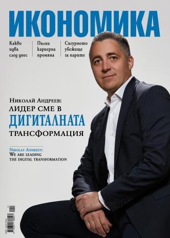 Брой 108 – Май-Юни 2022