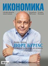 Брой 109 – Юли-Август 2022