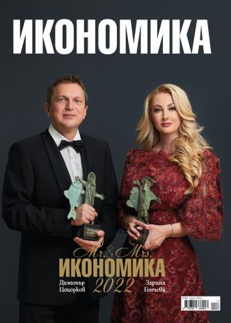 Брой 111 – Ноември-Декември 2022