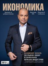 Брой 112 – Януари-Февруари 2023