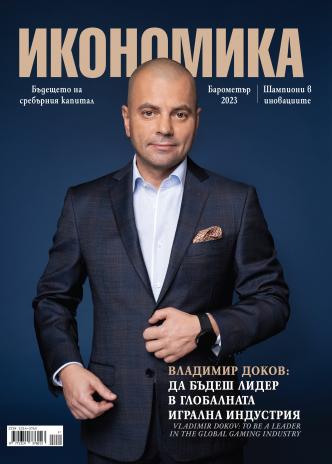 Брой 112 – Януари-Февруари 2023