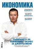 Брой 116, Септември – Октомври 2023