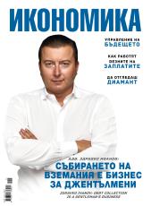 Брой 116, Септември – Октомври 2023