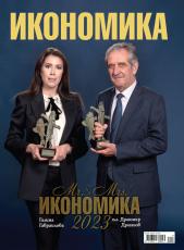 Брой 117, Ноември – Декември 2023