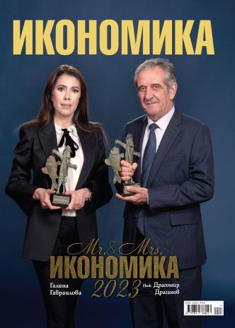 Брой 117, Ноември – Декември 2023