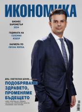 Брой 118, Януари – Февруари 2024