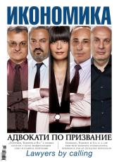 Брой 120, Май – Юни 2024