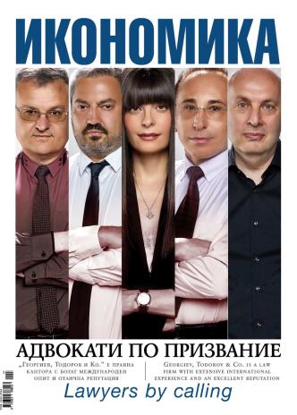 Брой 120, Май – Юни 2024