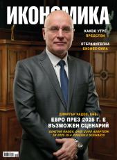 Брой 121, Юли – Август 2024