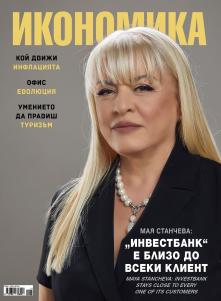 Списание - Септември - 2024