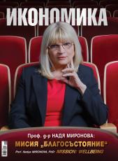 Брой 124, Януари – Февруари 2025