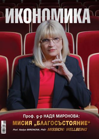 Брой 124, Януари – Февруари 2025