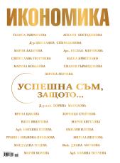 Брой 125, Март – Април 2025